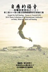 在飛比找樂天市場購物網優惠-【電子書】Gospel for Self Healing -