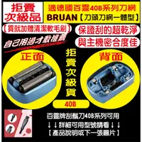 在飛比找蝦皮購物優惠-【送雙頭毛刷】BRAUN 適百靈刮鬍刀 刀網刀頭 CoolT