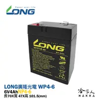 在飛比找蝦皮商城優惠-【LONG廣隆光電】WP 4-6 NP 6V 4Ah UPS