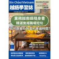 在飛比找momo購物網優惠-【MyBook】Xin Chào!Vietnam 越語學習誌