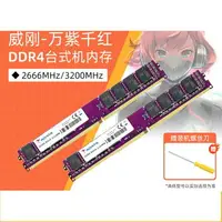 在飛比找樂天市場購物網優惠-威剛內存萬紫千紅8G/16G/32G DDR4 2666/3