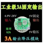 庫存不用等-【-】-DC-DC 電源模組3A降壓模組 超小體積 24V-12V 9V 轉5V 固定輸出    （1個一現