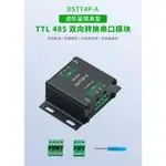 丟石頭DSTT4P-A TTL 485 PRO （CA）工業級進階版隔離型TTL 485雙向轉換串口模塊SP3485鋁合