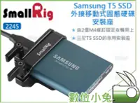 在飛比找Yahoo!奇摩拍賣優惠-數位小兔【SmallRig 2245 Samsung T5 