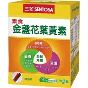 三多 素食金盞花葉黃素膠囊(50粒/盒)[大買家]