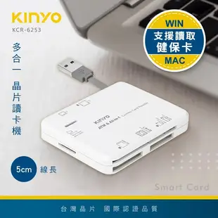 KINYO 多合一晶片讀卡機 KCR-6253 自然人憑證 ATM 金融卡 晶片卡 記憶卡 SD卡 KCR-355升級版