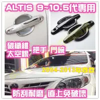 在飛比找蝦皮商城精選優惠-現貨🏆TOYOTA ALTIS 9代 9.5代 10代 10