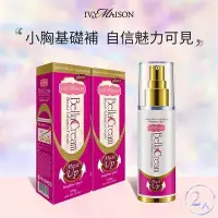 在飛比找Yahoo!奇摩拍賣優惠-(免運) IvyMaison 升級版 美胸活膚霜 Voluf