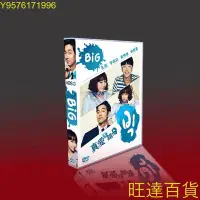 在飛比找Yahoo!奇摩拍賣優惠-經典韓劇 Big/真愛上錯身 國韓雙語 孔侑/李珉廷/裴秀智