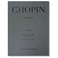 在飛比找蝦皮購物優惠-|鴻韻樂器|蕭邦 原典版 夜曲 Chopin Nocturn