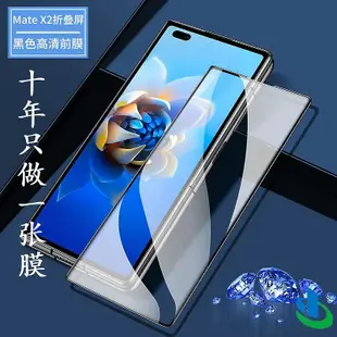 適用于華為 mate x2 鋼化膜全屏高清手機膜 Huawei mate X2防窺膜鋼化膜 手機 螢幕 保護貼