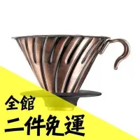 在飛比找Yahoo!奇摩拍賣優惠-空運 日本 HARIO 咖啡王 V60 紅銅金屬濾杯 可沖泡