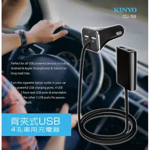 KINYO 背夾式USB4孔車用充電器 (CU-59) 【業興汽車精品百貨】