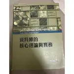 【資料庫的核心理論與實務】ISBN:978-986-7239-60│前程文化│黃三益 著