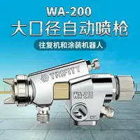 在飛比找樂天市場購物網優惠-wa-101自動噴槍高霧化流水線往復式wa-200油漆氣動工