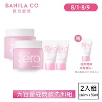 在飛比找momo購物網優惠-【BANILA CO 官方直營】★限量★ZERO零感肌瞬卸凝