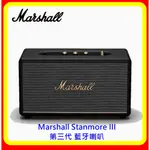 【現貨】MARSHALL STANMORE III 第三代 藍牙喇叭 台灣原廠公司貨