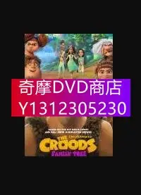 在飛比找Yahoo!奇摩拍賣優惠-DVD專賣 2022年 動漫 瘋狂原始人：家譜第五季