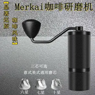 手搖磨豆機 咖啡研磨機 Merkai磨豆機 咖啡豆研磨機 手磨咖啡機 磨豆器 一體手搖CNC磨芯 全館免運