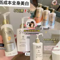 在飛比找蝦皮購物優惠-【全品類白菜價！】OLAY身體乳補水保濕煥亮煙酰胺精華身體乳