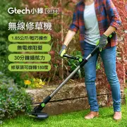 Gtech 小綠 無線修草機 GT3.0