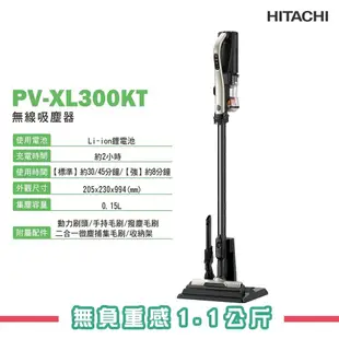 【HITACHI 日立】 直立手持兩用無線吸塵器PVXL300KT(香檳金)