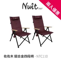 在飛比找探險家戶外用品優惠-【兩入優惠】NTC110-SET 努特NUIT 佐佐木 鋁合