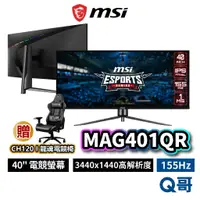 在飛比找蝦皮商城優惠-MSI 微星 MAG401QR 40吋 電競 螢幕 155H