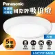 【Panasonic 國際牌】國際牌Panasonic LED遙控吸頂燈(LGC31115A09 和卷)