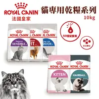 在飛比找生活市集優惠-【ROYAL 法國皇家】專用貓飼料系列 5款任選 幼貓 成貓