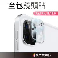 在飛比找蝦皮商城優惠-iPad 全滿版 鏡頭保護貼 玻璃鏡頭貼 適用 iPad 2