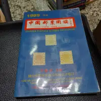 在飛比找露天拍賣優惠-早期(1878∼1949) 中國郵票圖鑑 L