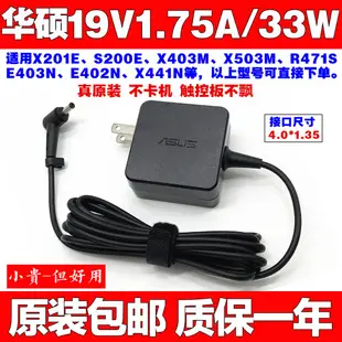 原裝華碩RT-AC66U B1無線無線路由電源適配器19V1.75A充電器線33W