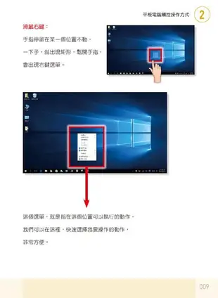 銀髮爸媽第一次玩Windows 10就上手: 手機x平板x筆電一次就搞定