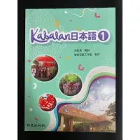 在飛比找蝦皮購物優惠-#日本語#日文課本#宜蘭大學日文課#二手書#只有一本#付光碟