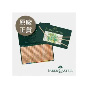 【文房衖】Faber - Castell 輝柏 藝術家級 綠盒 PITT 粉彩色鉛筆 36色