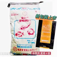 在飛比找Yahoo!奇摩拍賣優惠-｛宅配免運費｝愛鱗4號錦鯉魚飼料 20kg 完整箱子包裝。K