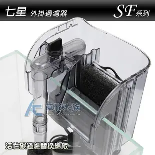 【AC草影】七星 SF-360 外掛過濾器【一個】台灣製造 小型外掛 小魚缸過濾器 外置過濾 外掛培菌 小魚缸過濾