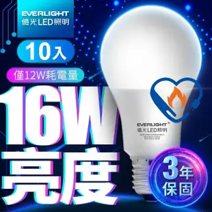 【Everlight 億光】LED燈泡 16W亮度 超節能plus 僅12W用電量 10入(白/黃光)