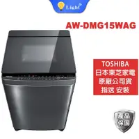 在飛比找蝦皮商城優惠-TOSHIBA東芝 15公斤 神奇鍍膜 SDD超變頻洗衣機 
