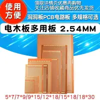 在飛比找樂天市場購物網優惠-【滿200元發貨】電木板萬能板線路板萬用板2.54MM 洞洞