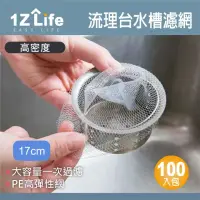 在飛比找momo購物網優惠-【1Z Life】廚房流理台水槽過濾網袋-100入/包(水槽