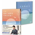 生命最後三通電話，你會打給誰？：及時道謝、道歉、道愛、道別，不負此生【隨書附贈天堂筆記本】【金石堂】