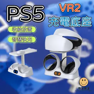 PS VR2 直立型  VR2收納 VR2底座 VR2支架 VR2層架 收納架 智慧充電 直立型 PS5 配件充電底座