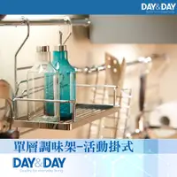 在飛比找PChome24h購物優惠-【DAY&DAY】單層調味架-活動掛式(ST3088B)