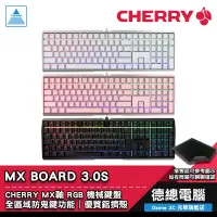 在飛比找蝦皮商城優惠-CHERRY 櫻桃 MX BOARD 3.0S 櫻桃軸 中文