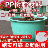 在飛比找樂天市場購物網優惠-花盆塑料批發大花盆種樹盆庭院家用大口徑圓形不爛硬盆地面種植盆