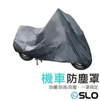 在飛比找樂天市場購物網優惠-SLO【機車防塵套】台灣出貨 機車 防水套 防水摩托車罩 車