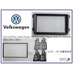 【桃園 聖路易士】 福斯 VW GOLF, JETTA, PASSAT.CADDY,T5 車型專用2DIN音響面板框