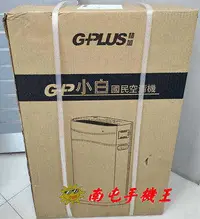 在飛比找有閑購物優惠-《南屯手機王》GPLUS 國民空氣清淨機 FA-B001